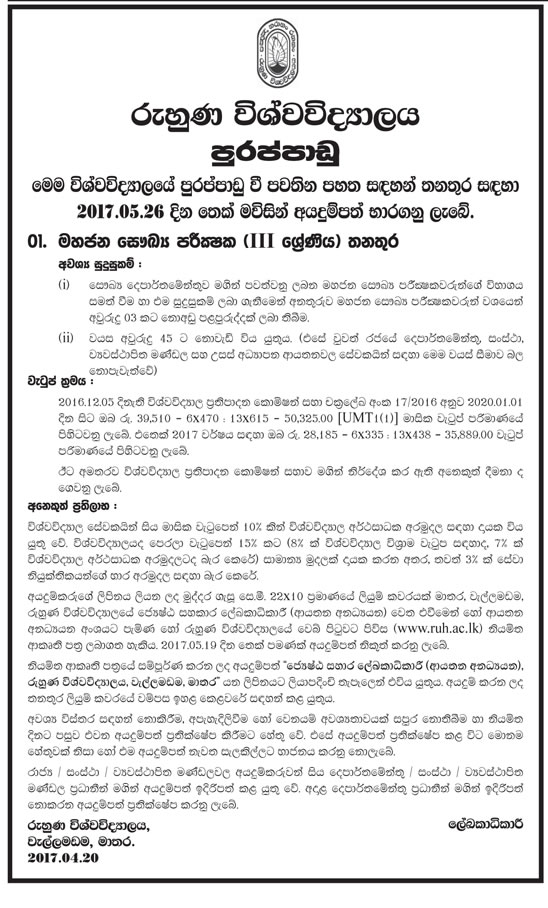 Public Health Inspector - University of Ruhuna